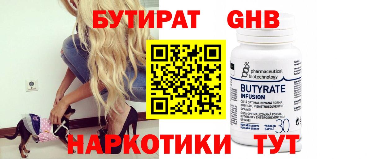 Владикавказ  Бутират оксибутират  Вход с VPN 