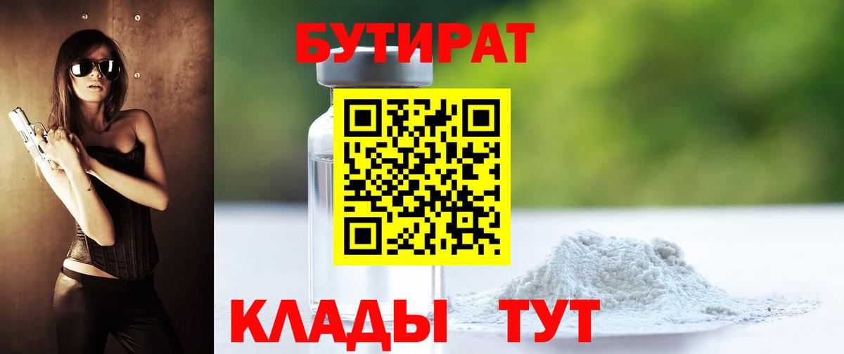 Бутират жидкий экстази Владикавказ