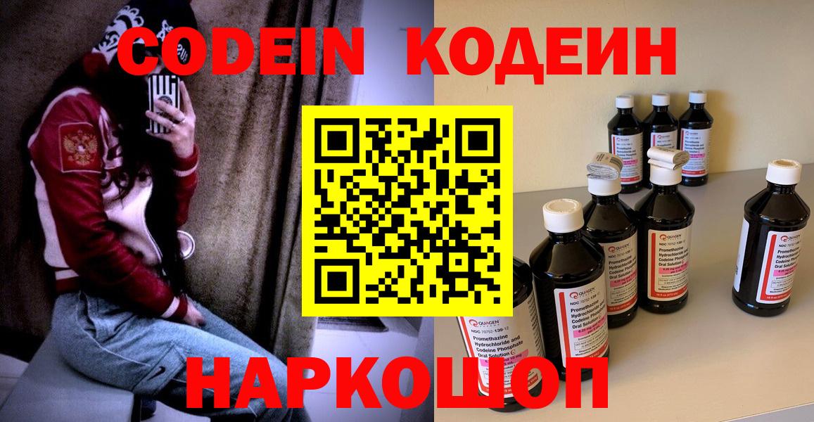 Codein напиток Lean (лин)  Вход с VPN  Кодеин напиток Lean (лин)  Владикавказ 