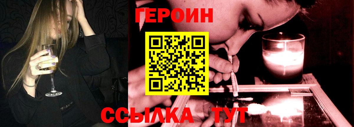 Героин Heroin Владикавказ