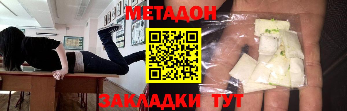 Владикавказ  МЕТАДОН methadone  Вход с VPN 