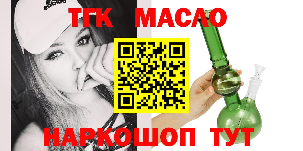 ТГК THC oil Владикавказ